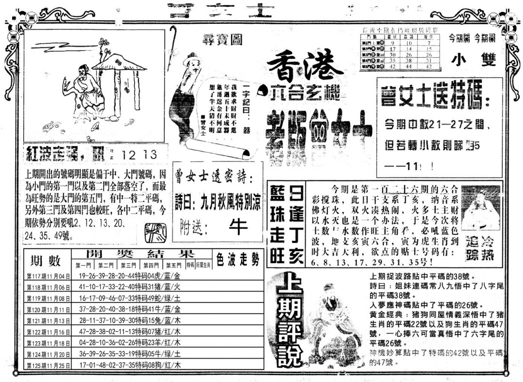 六合彩126期另版老版曾女士A(黑白)