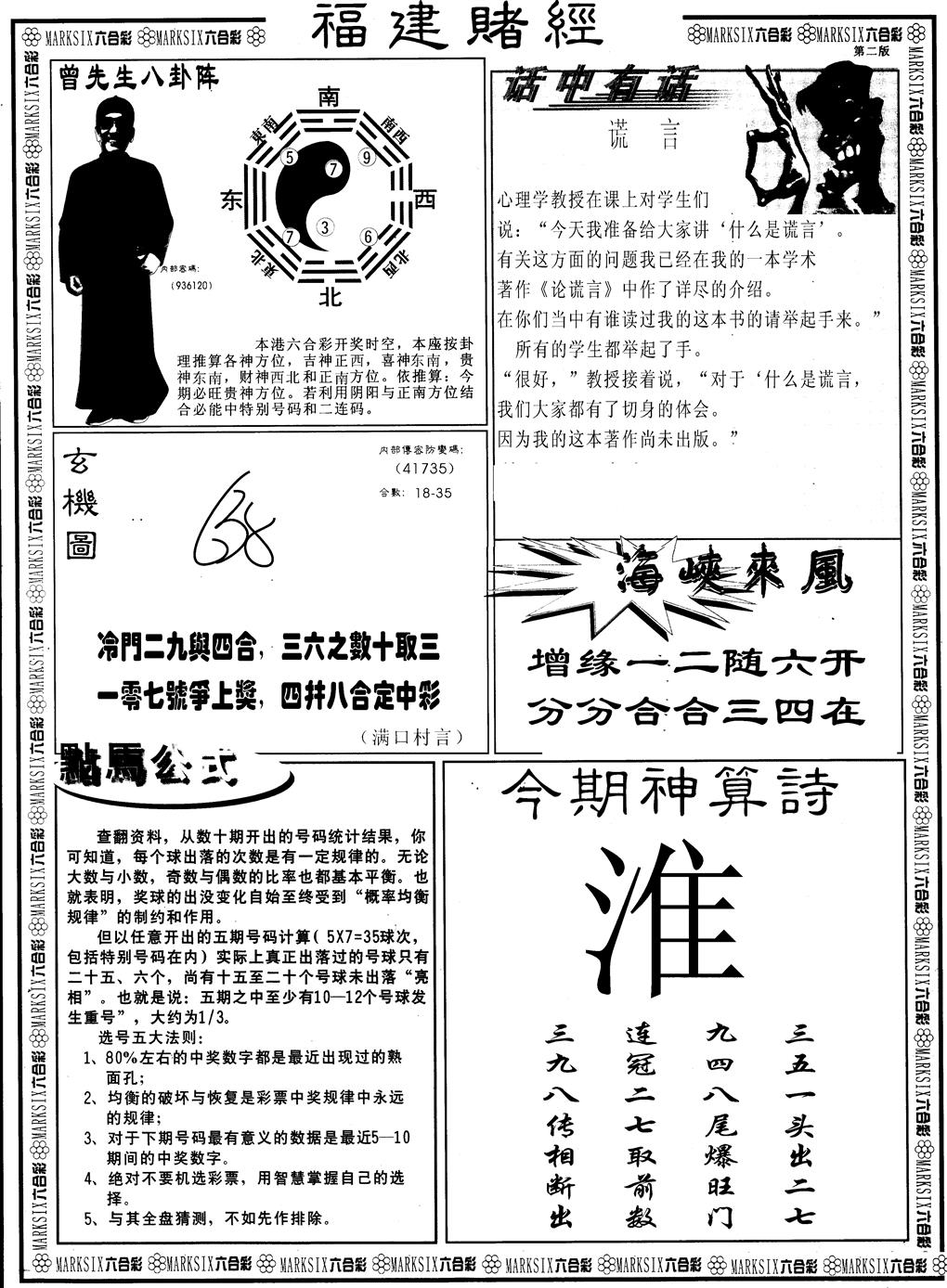 六合彩126期另版福建赌经B(黑白)