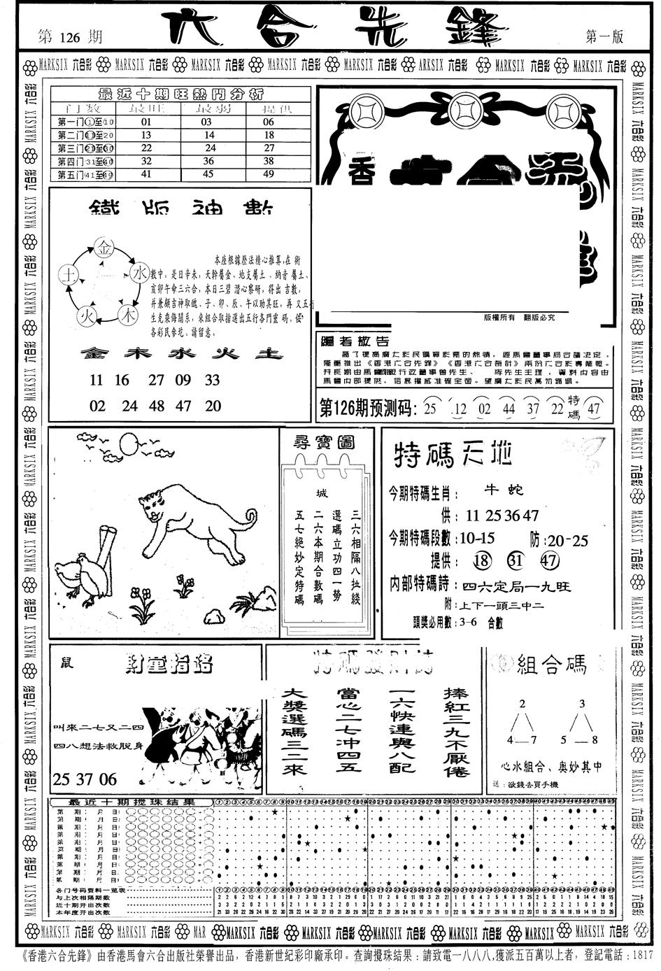 六合彩126期另版六合先锋A(黑白)