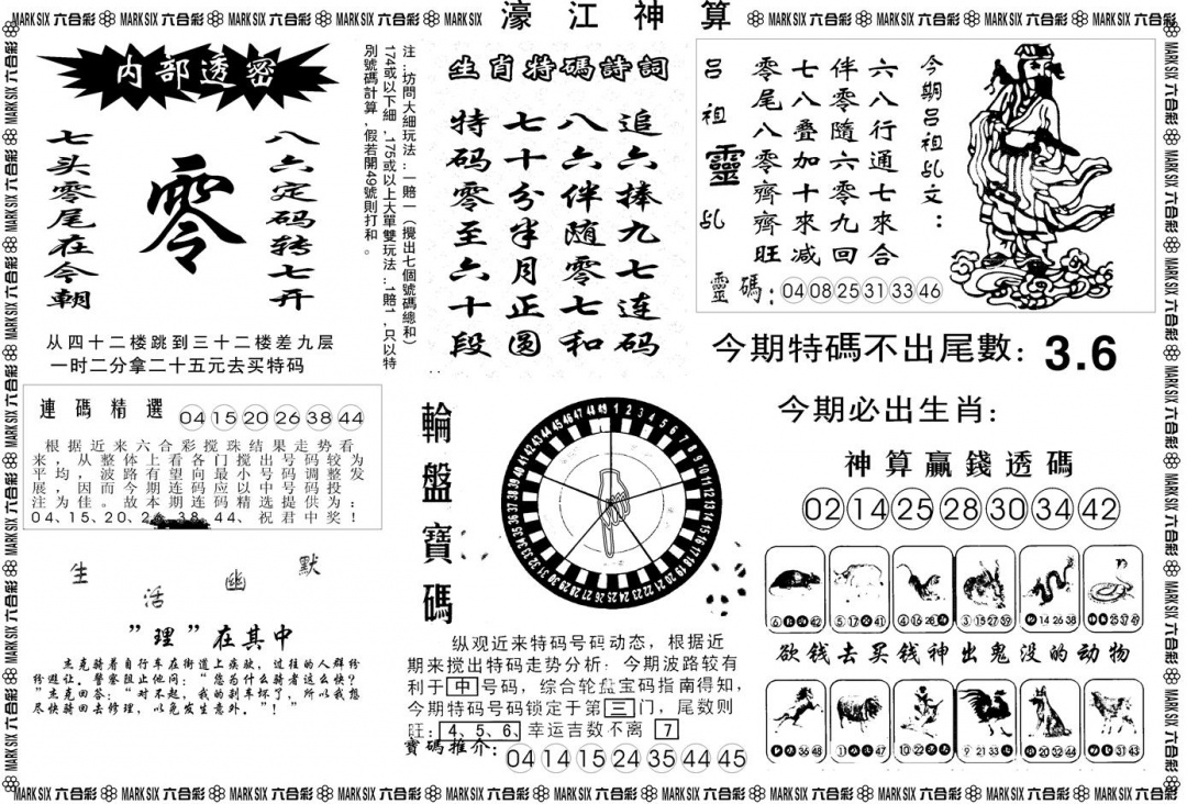 六合彩126期另版濠江神算B(黑白)