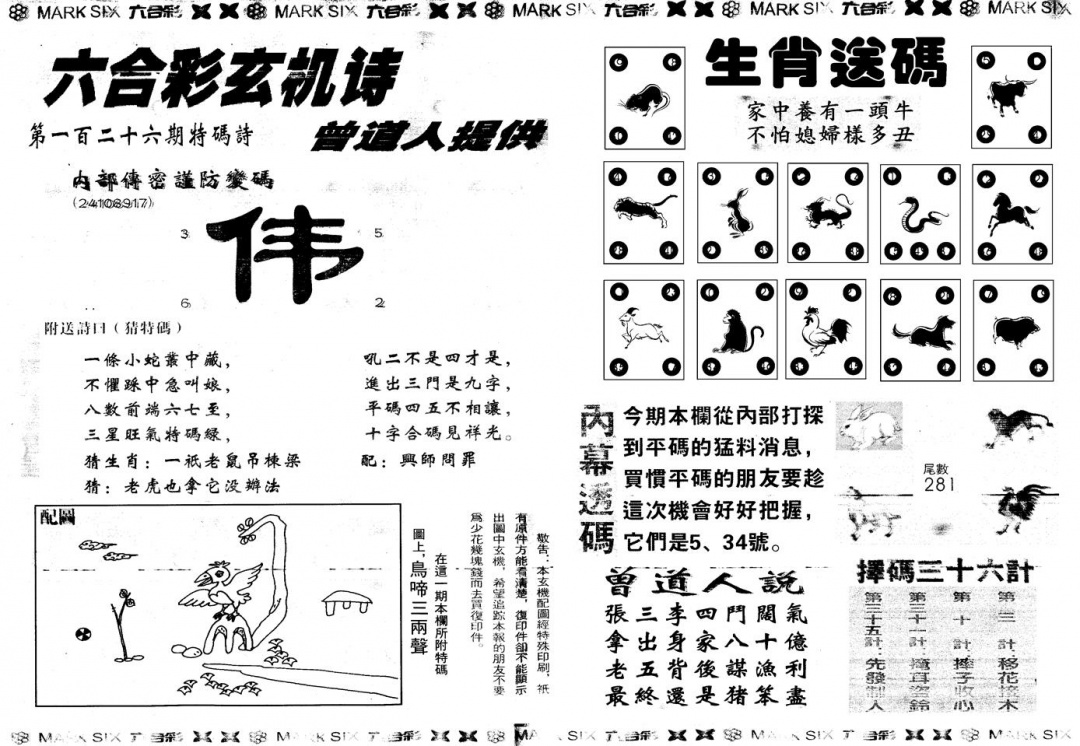 六合彩126期另新内幕B(黑白)