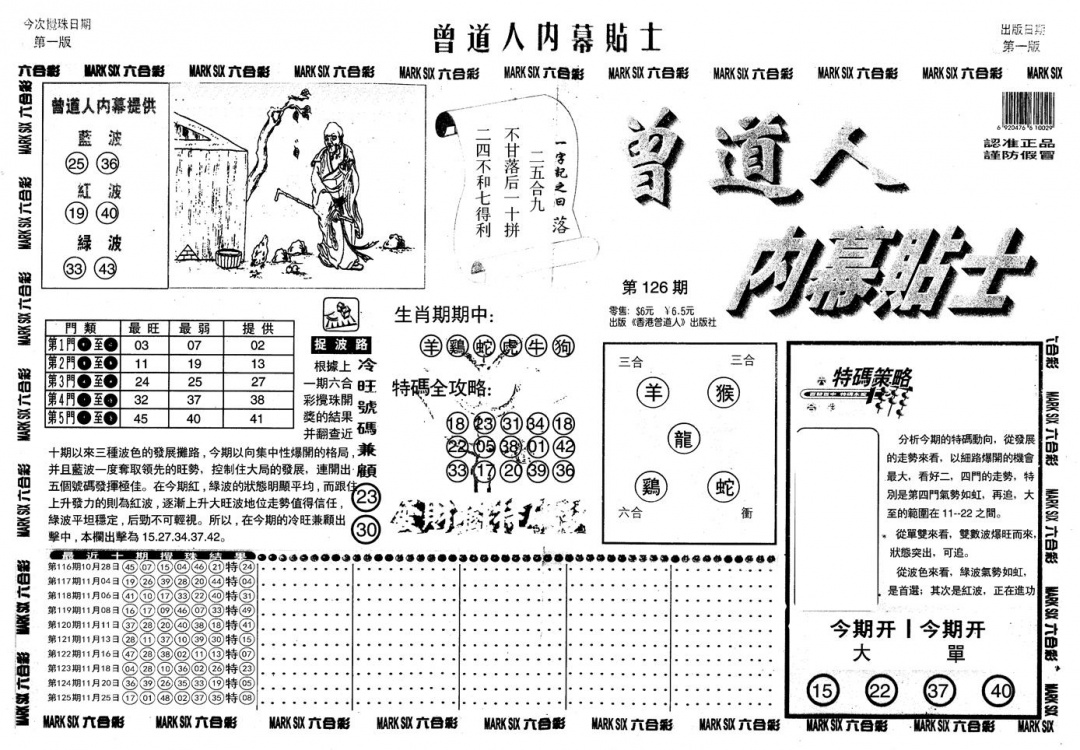六合彩126期另内幕贴士A(黑白)