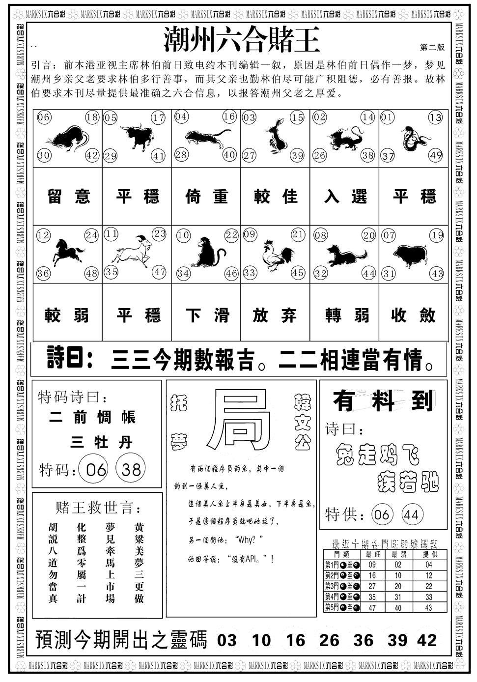 六合彩126期另版潮州六合赌王B(黑白)