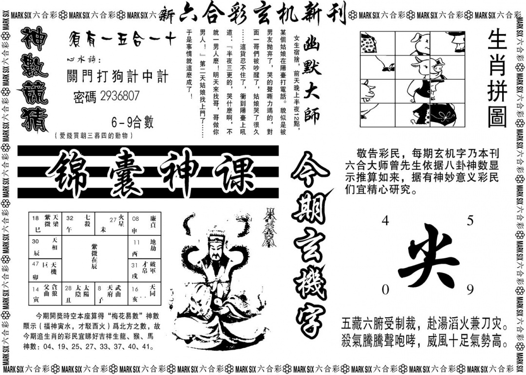 六合彩126期另版玄机新刊B(黑白)