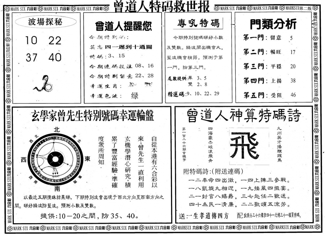 六合彩126期另版曾道特码救世B(黑白)