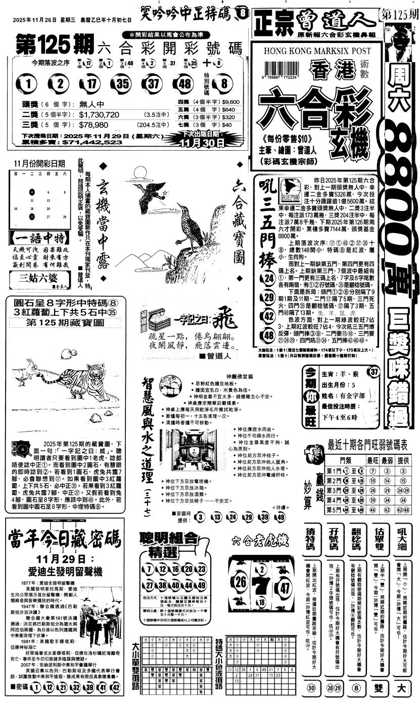 六合彩126期新报跑狗1(黑白)