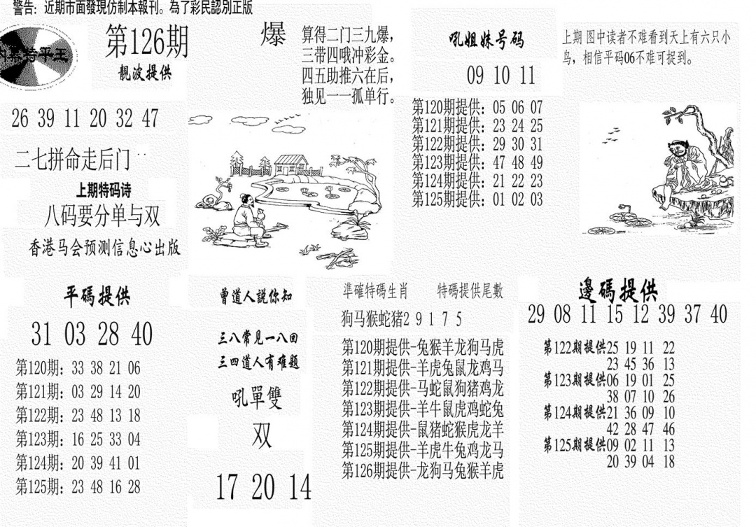 六合彩126期内幕特平王(黑白)