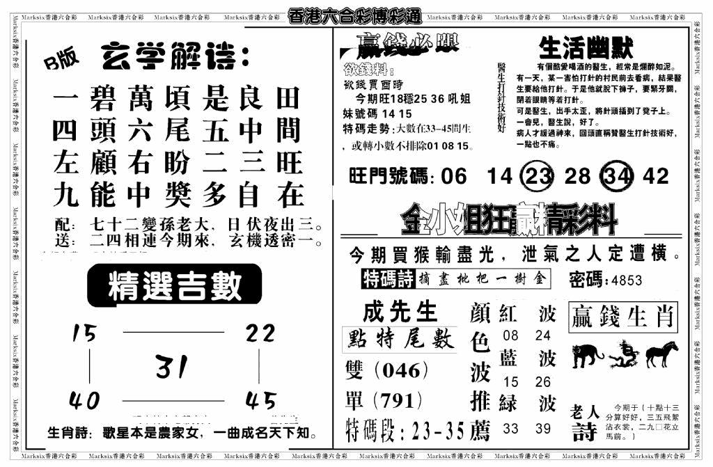 六合彩126期白小姐博彩绝密B(新图)(黑白)