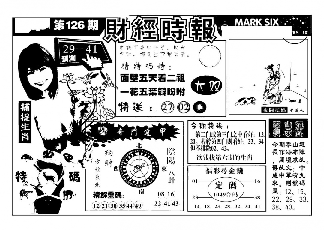 六合彩126期南方心经(新图)(黑白)