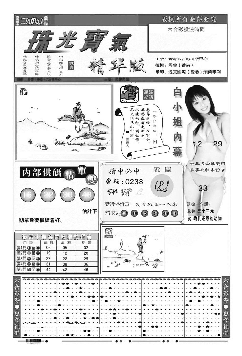 六合彩126期珠光宝气A（新图）(黑白)