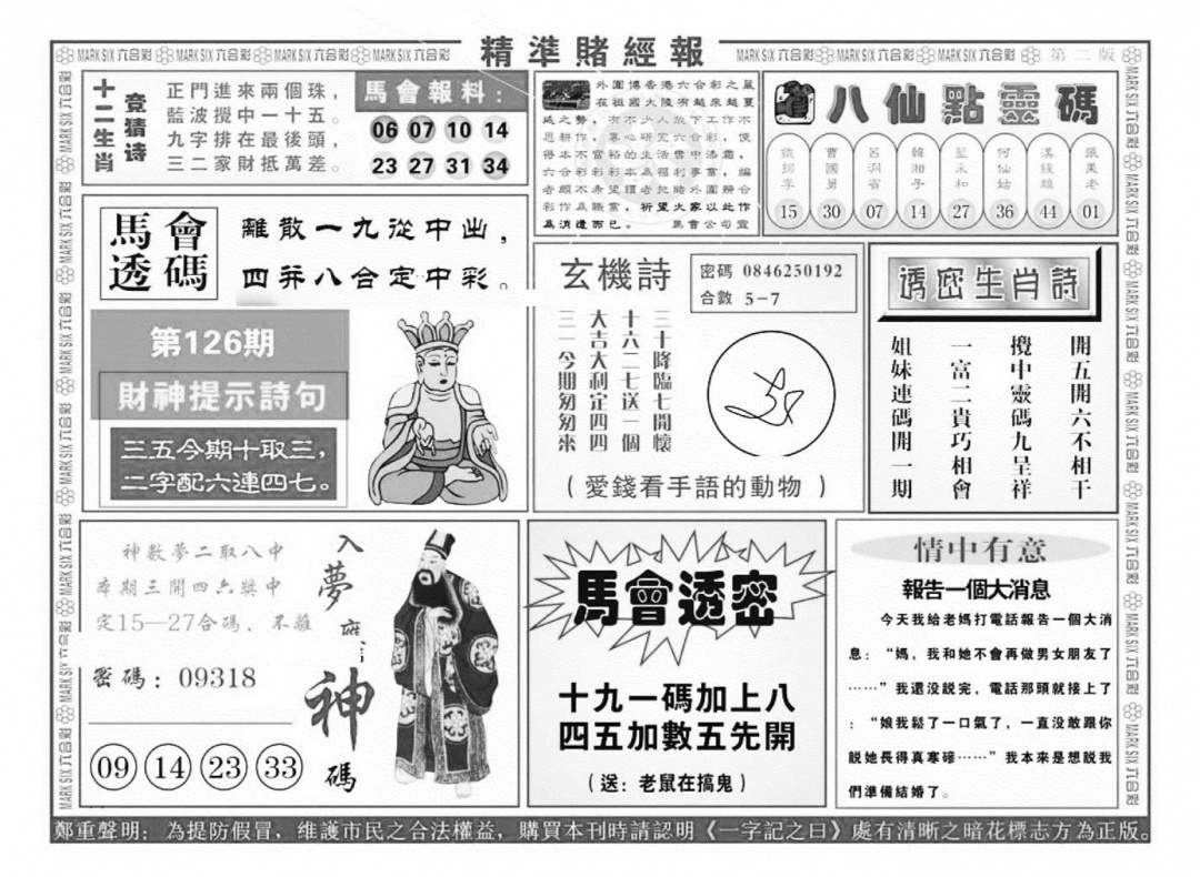 六合彩126期精准赌经报B（新图）(黑白)