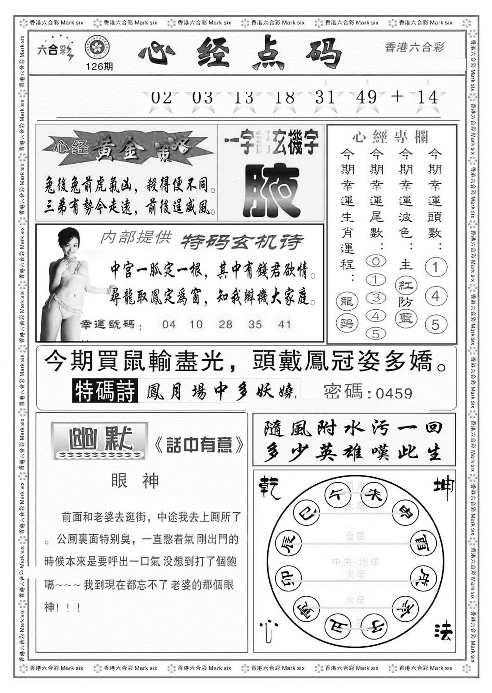 六合彩126期心经点码b（新图）(黑白)