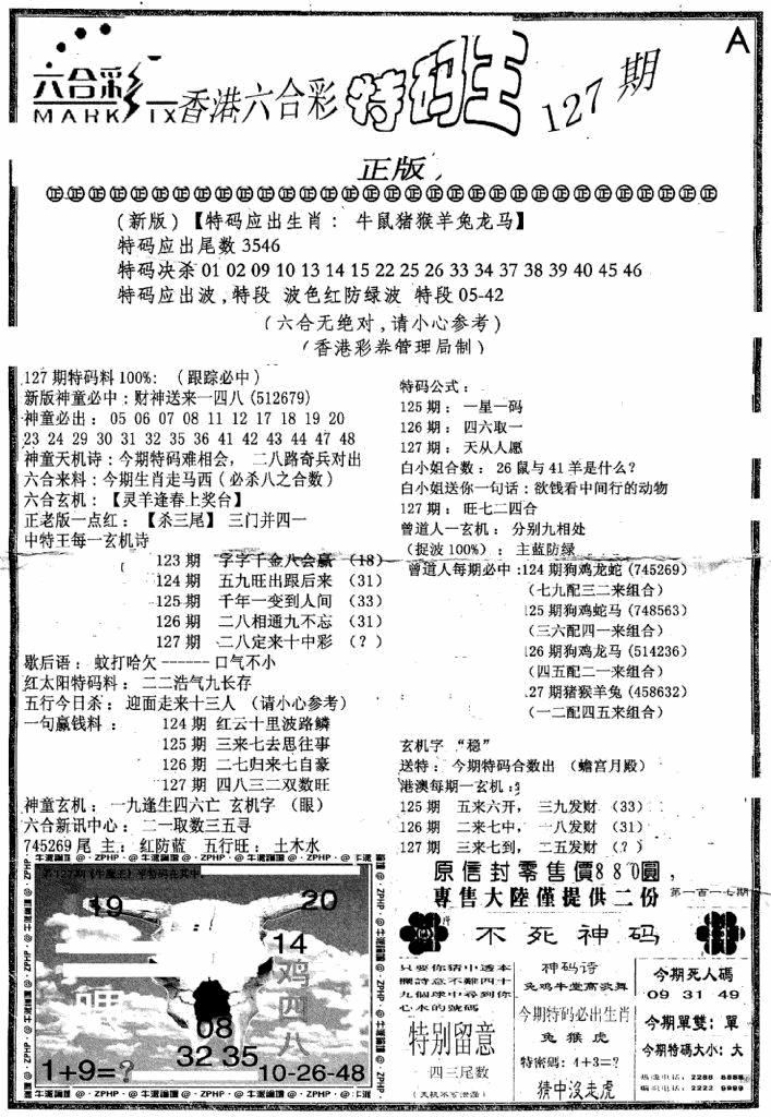 六合彩127期六合乾坤A(黑白)