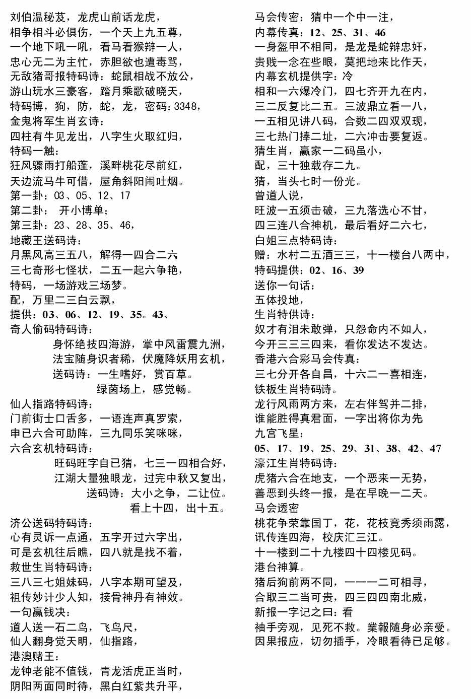 六合彩127期电脑综合资料B(黑白)