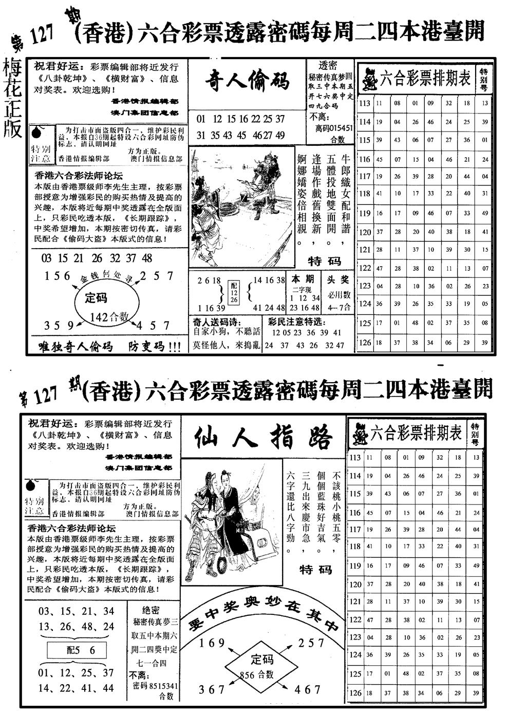六合彩127期梅花四合二(黑白)