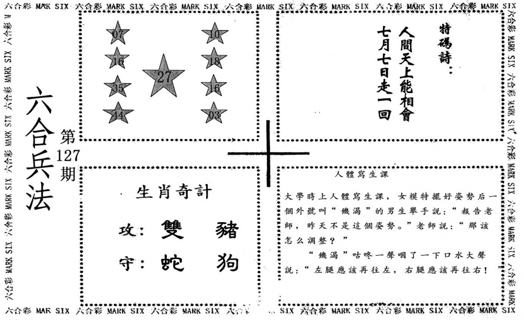 六合彩127期六合兵法(黑白)