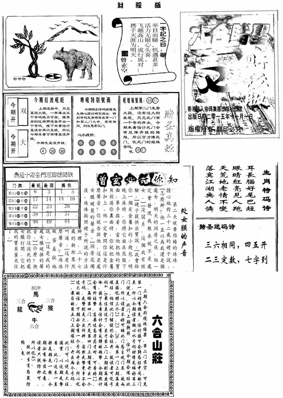 六合彩127期赌圣A(黑白)