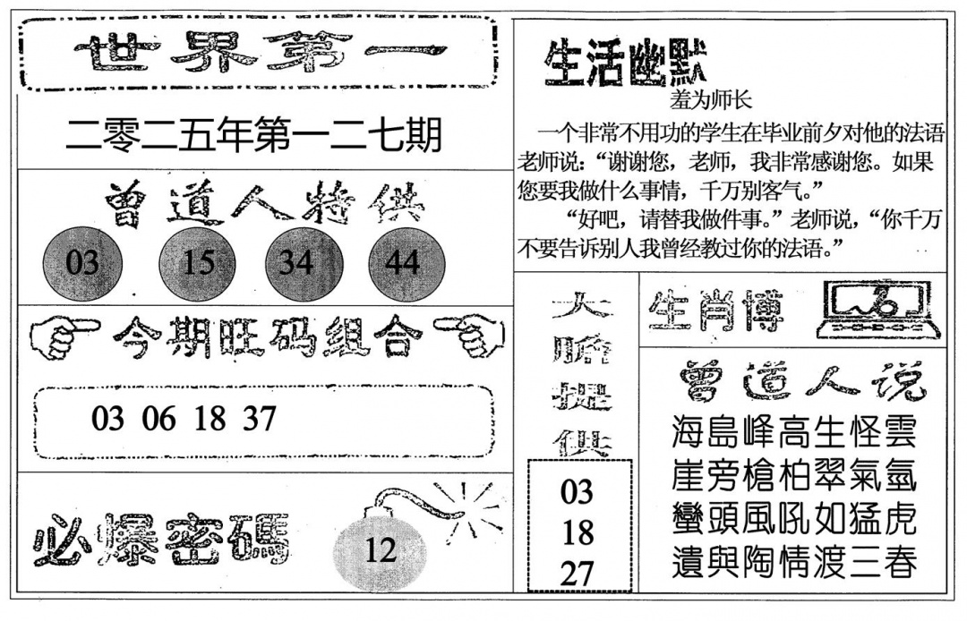 六合彩127期世界第一(黑白)