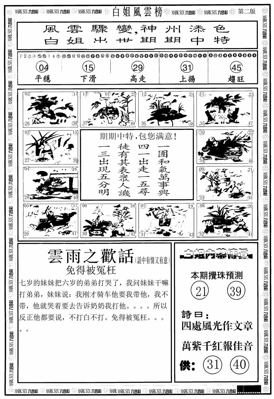 六合彩127期白姐风云榜B(黑白)