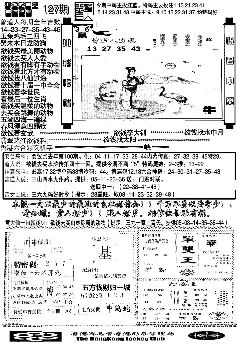 六合彩127期另大刀彩综合B(黑白)