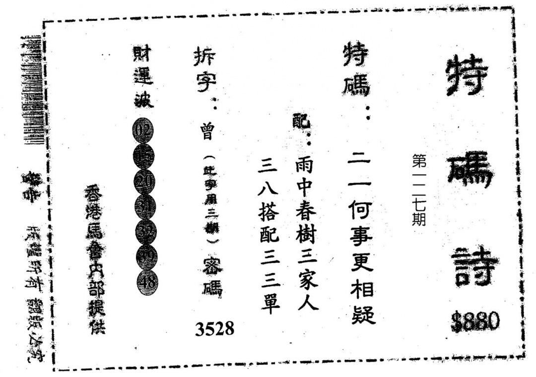 六合彩127期老版880特诗(黑白)