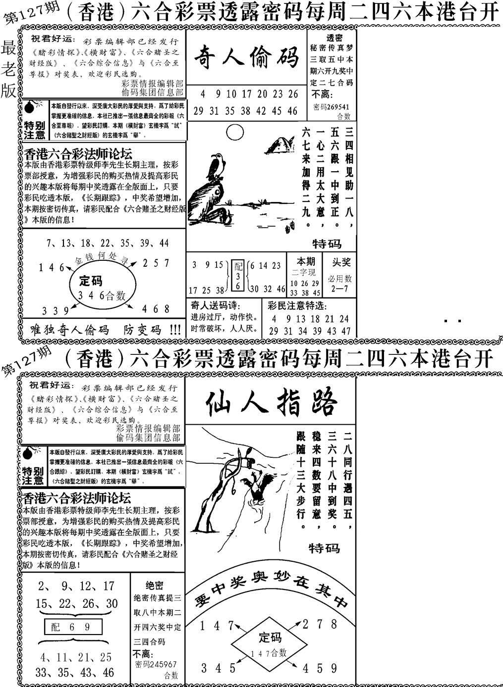 六合彩127期老板小四合A(黑白)