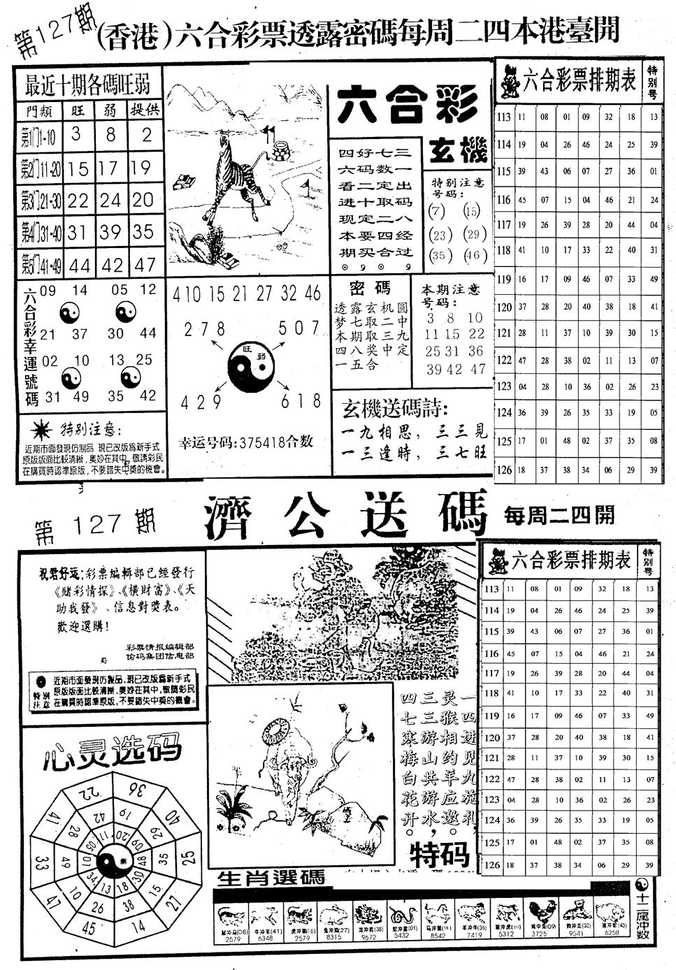 六合彩127期老版梅花四合A(黑白)