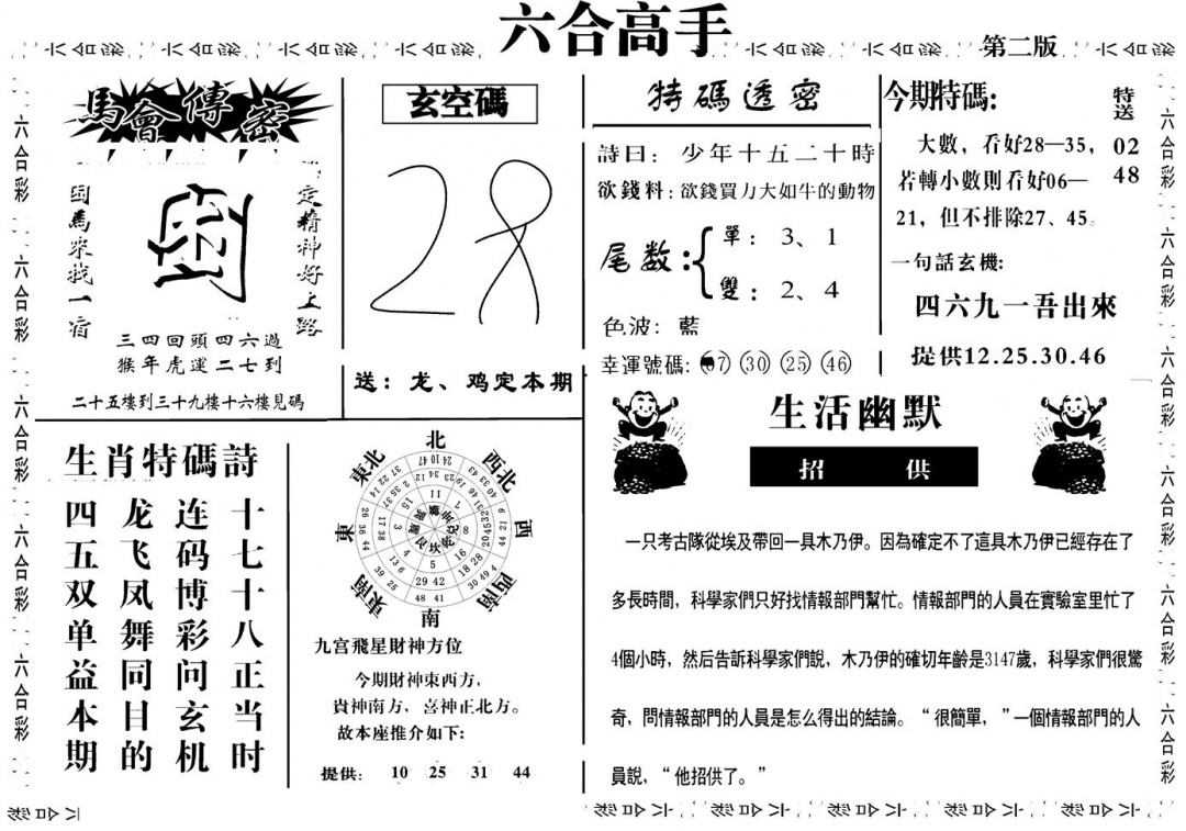 六合彩127期六合高手B(黑白)