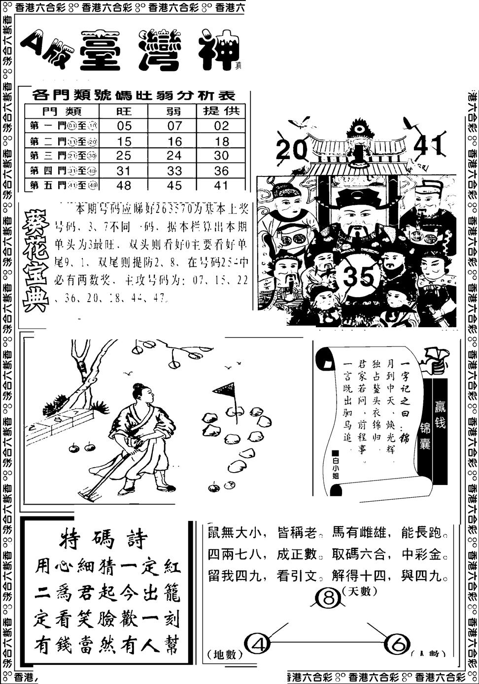 六合彩127期台湾神庙A(黑白)