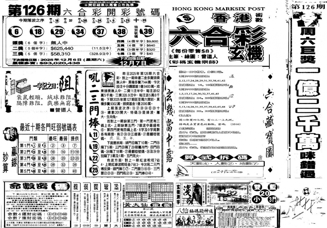 六合彩127期当日玄机C(黑白)