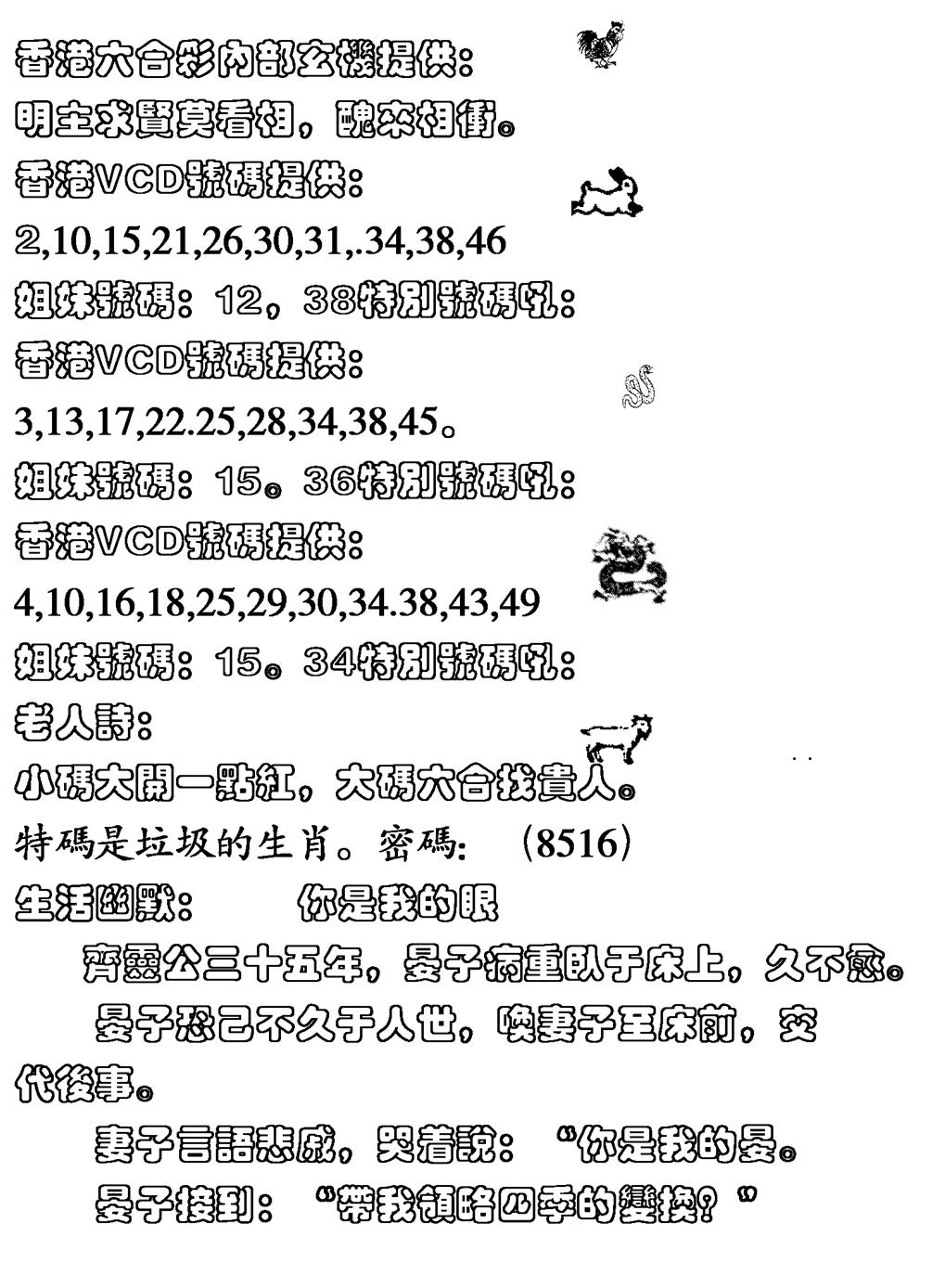 六合彩127期生活幽默(黑白)