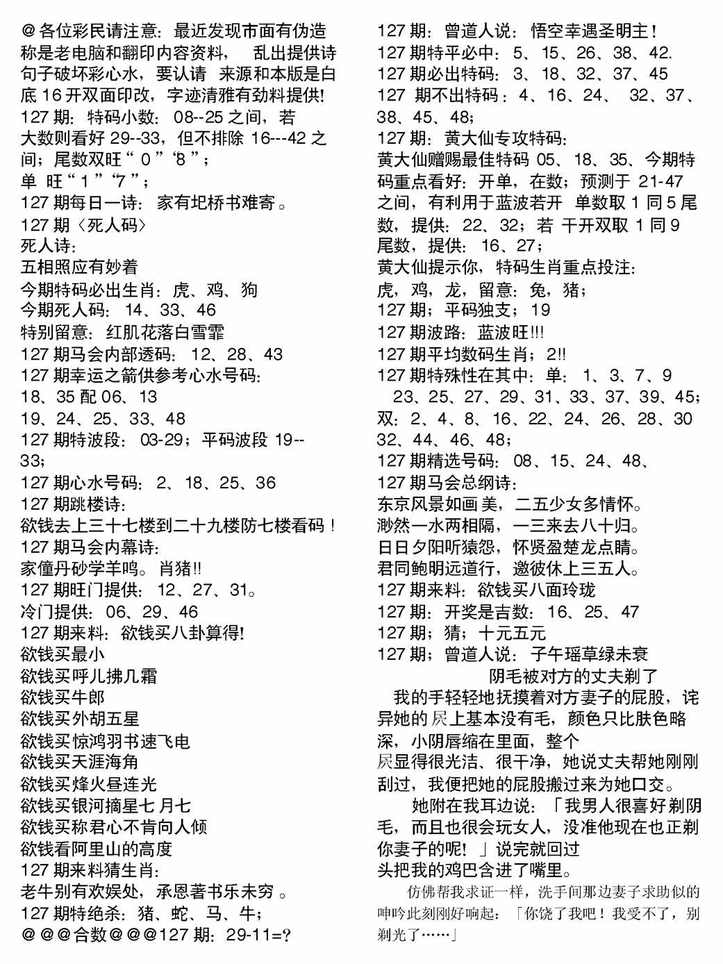 六合彩127期当日电脑综合资料B(黑白)