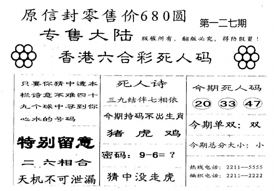六合彩127期死人码A(黑白)