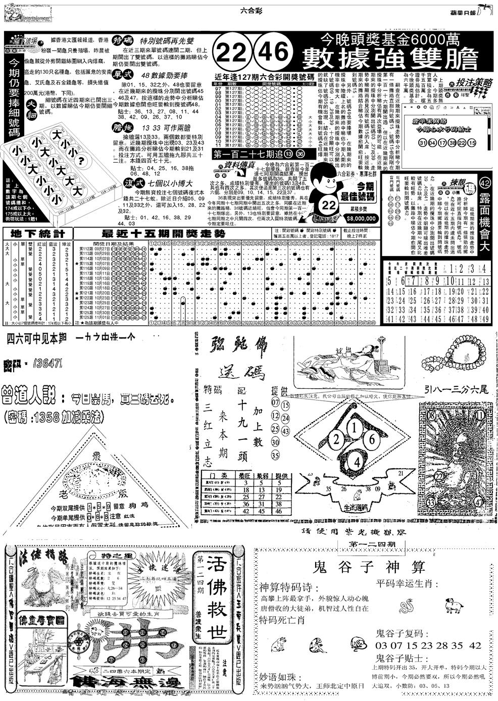 六合彩127期当日报-3(黑白)