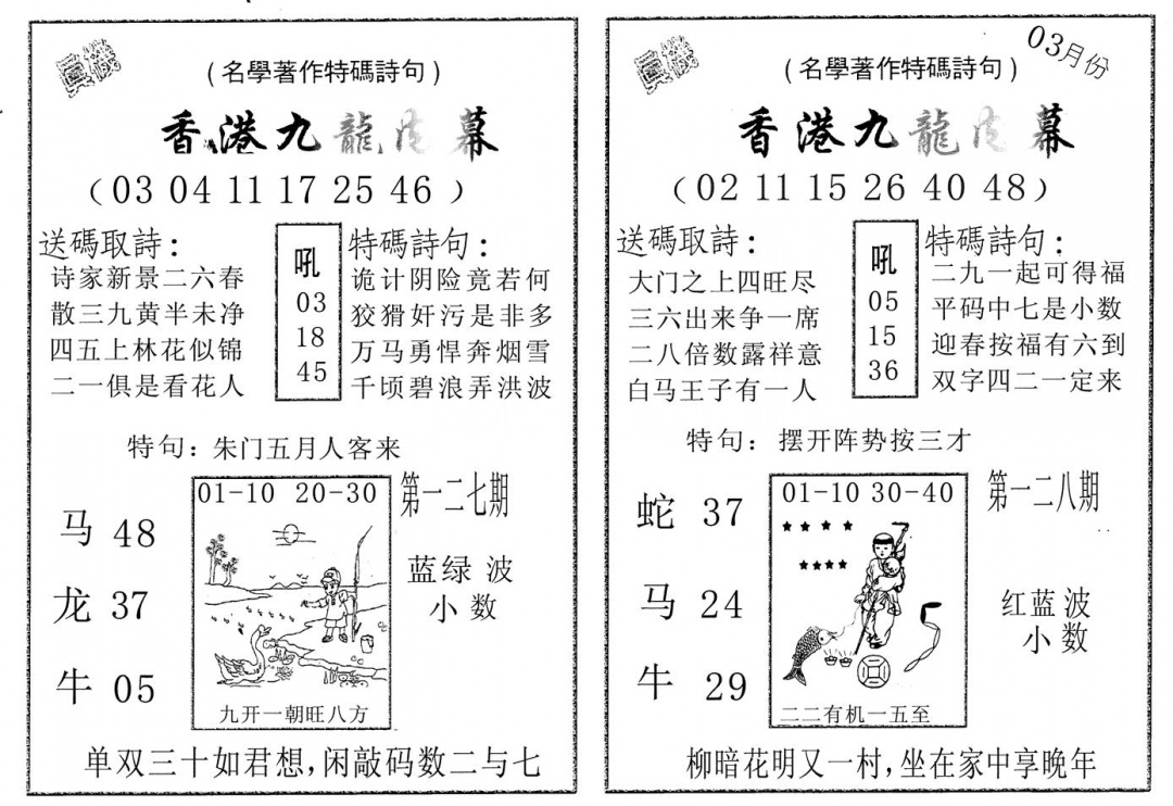 六合彩127期九龙内幕AB(黑白)