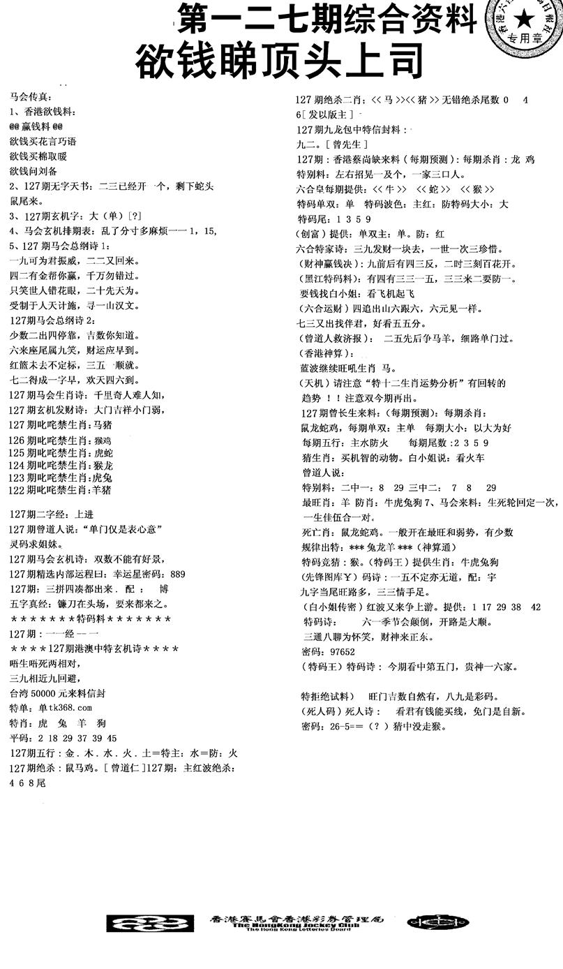 六合彩127期2008综合资料(黑白)