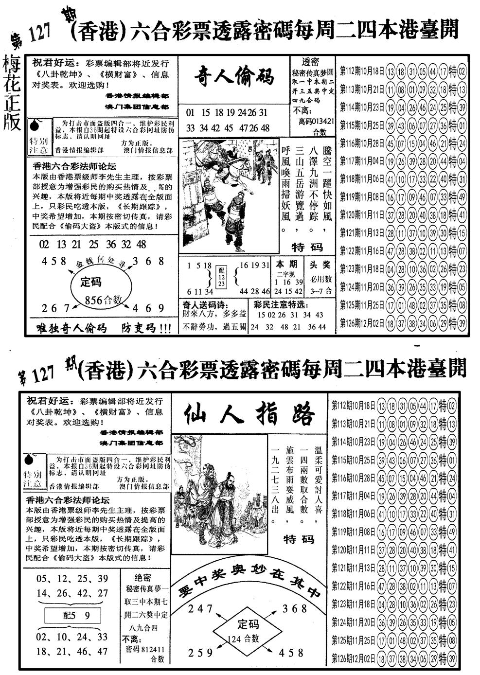 六合彩127期另梅花四合一B(黑白)