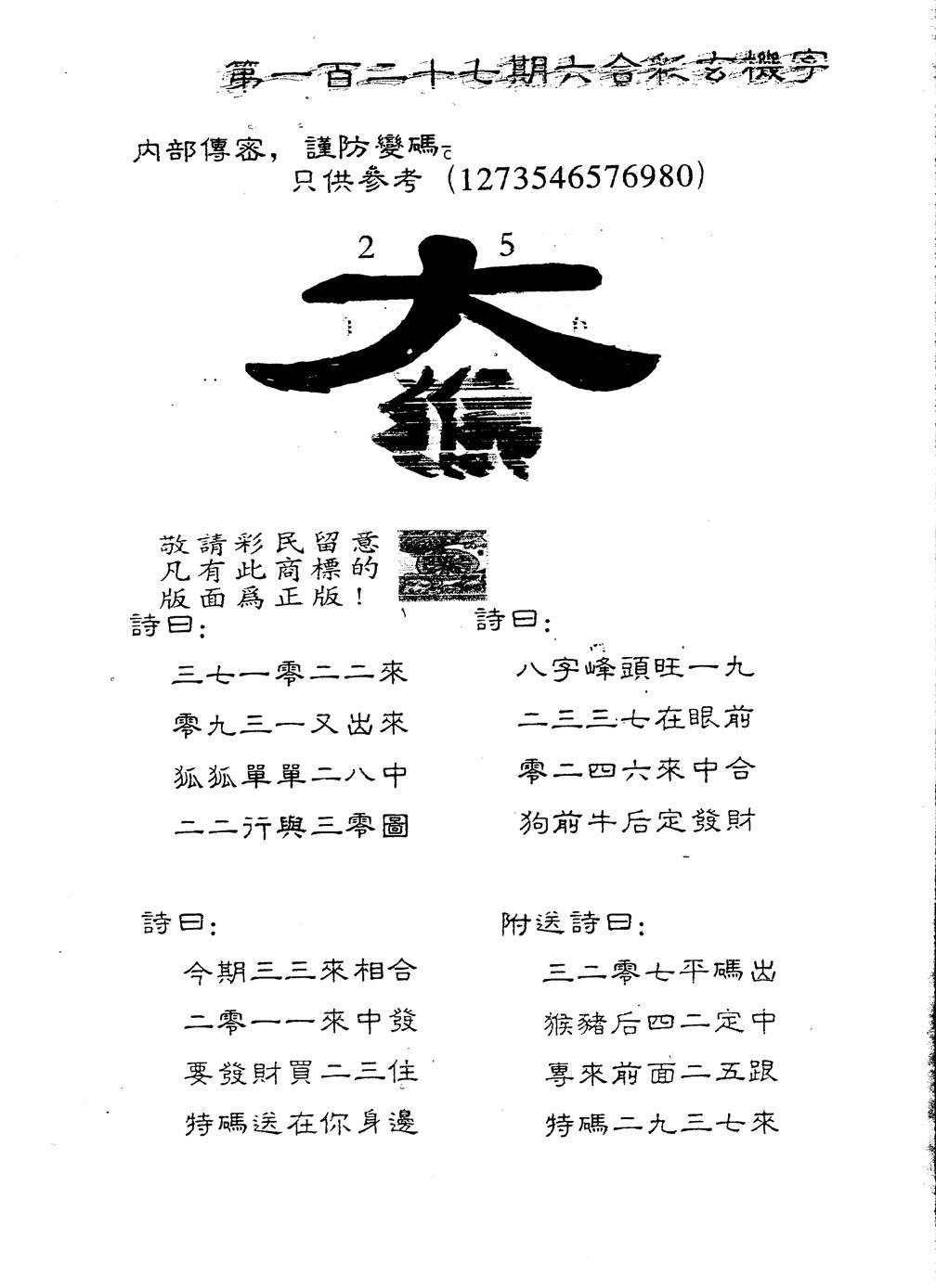 六合彩127期另版880玄机字(黑白)