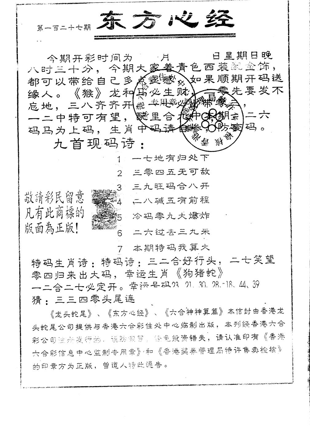 六合彩127期另版东方心经(黑白)