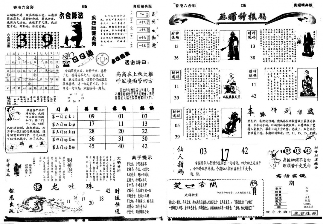 六合彩127期另真经B(黑白)