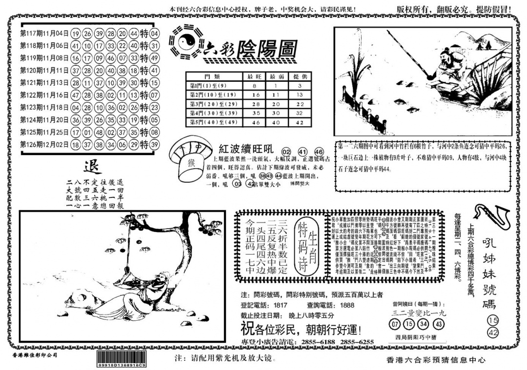 六合彩127期另六合阴阳(黑白)