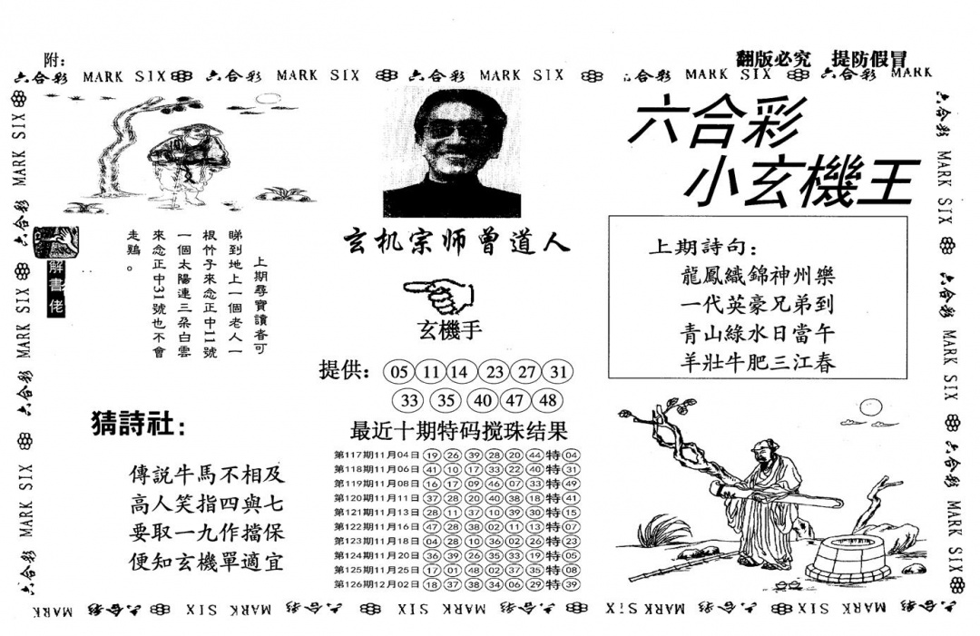 六合彩127期另小玄机王(黑白)