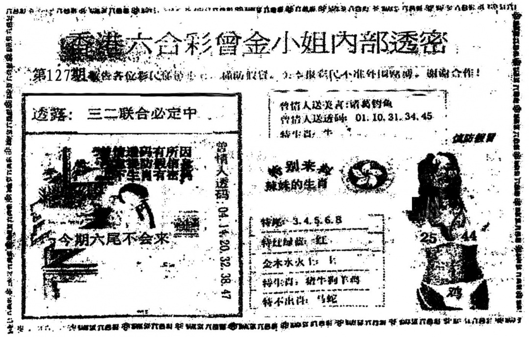 六合彩127期曾金小姐A(黑白)