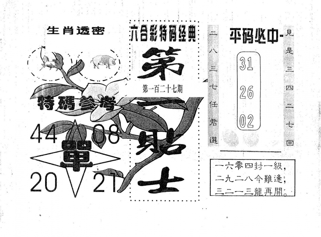 六合彩127期第一贴士(黑白)
