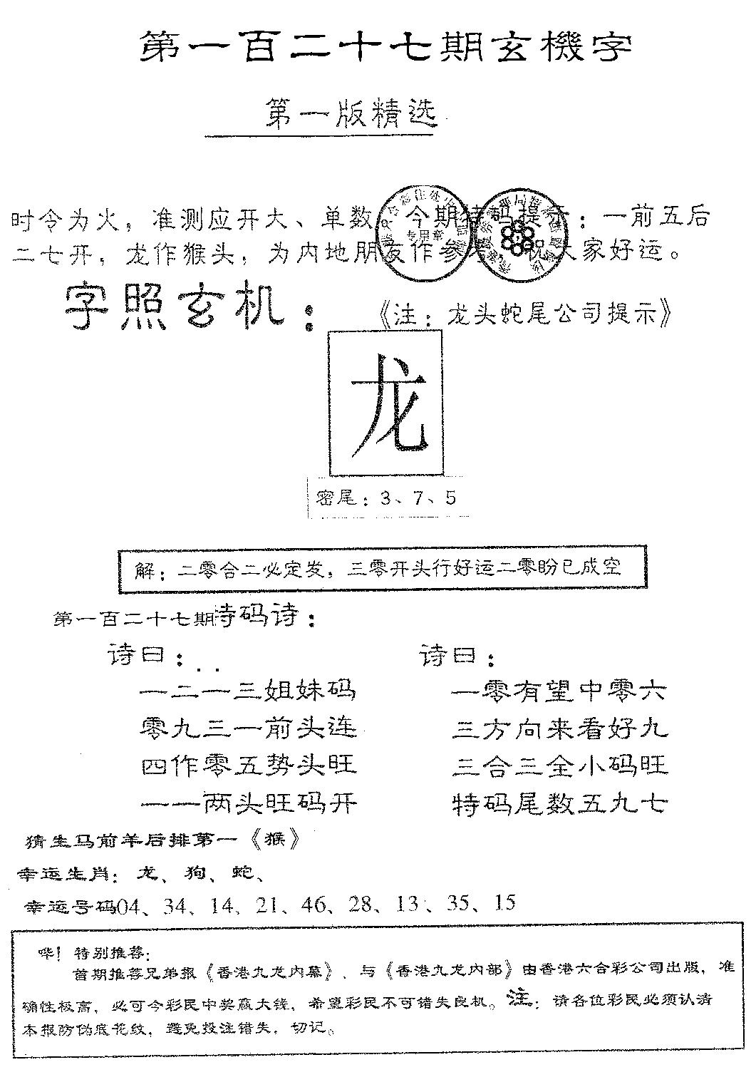 六合彩127期蛇尾B(黑白)
