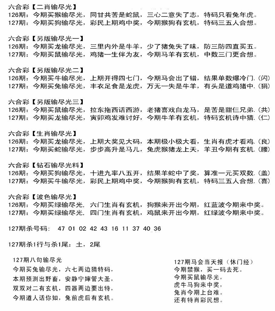 六合彩127期输光料(黑白)
