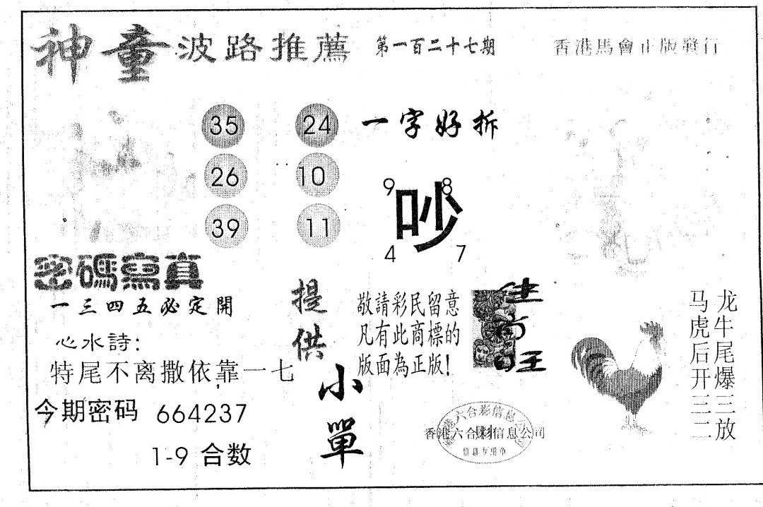 六合彩127期神童(黑白)