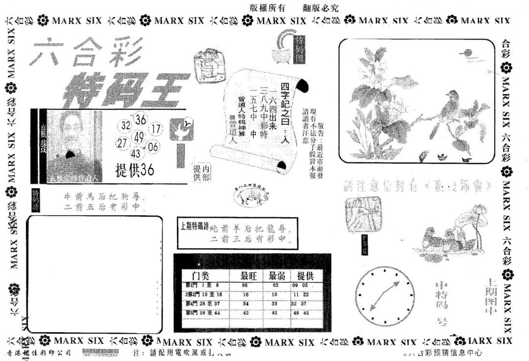 六合彩127期特码王A(黑白)