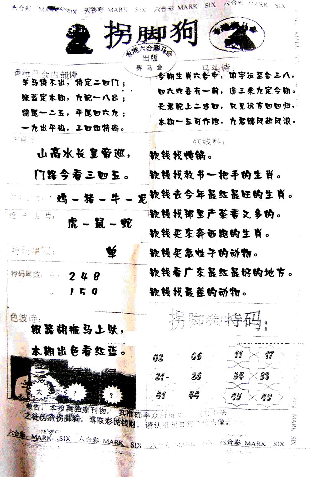 六合彩127期拐脚狗(黑白)