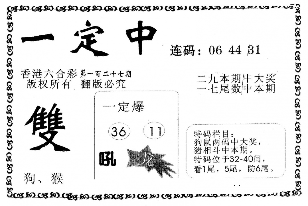 六合彩127期一定中(黑白)